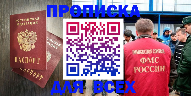временная регистрация купить в Иркутске