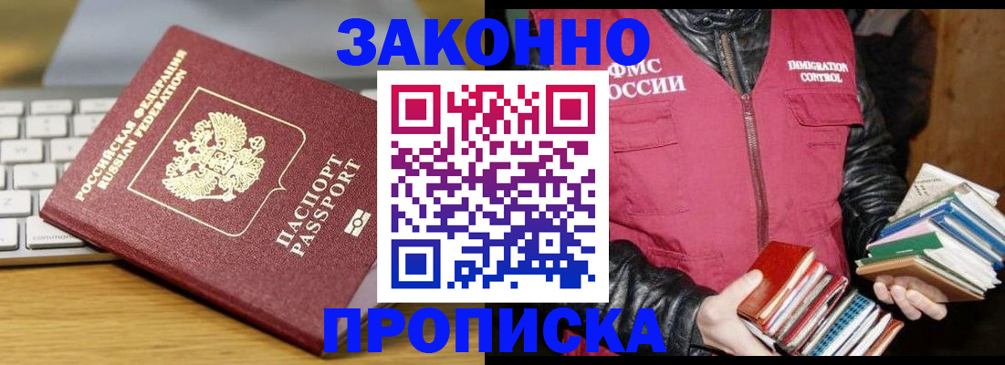временная регистрация для школы в Иркутске